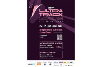 1st Ultra Track 100km Athens 2026
