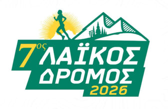 7ος Λαΐκός Δρόμος Φράγμα λίμνης Πλαστήρα Μούχα – Καστανιά