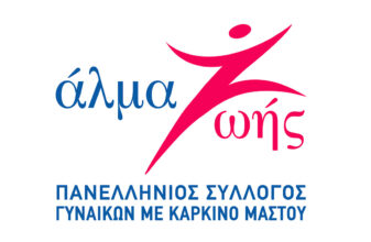 3ο Συνέδριο Ασθενών: Ο καρκίνος του μαστού στην Ελλάδα σήμερα