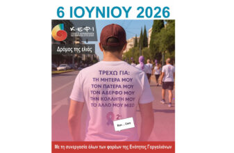 Δρόμος της Ελιάς 2026