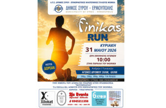Finikas Run 2026
