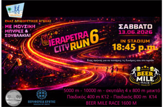 Ierapetra City Run 2026