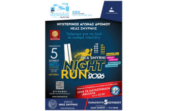 Nea Smyrni Night Run 2026