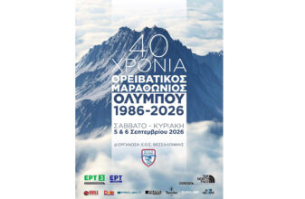 Ορειβατικός Ολύμπου 2026