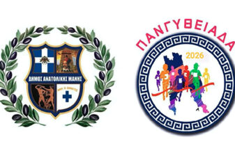 Πανγυθειάδα 2026