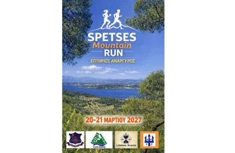 3ο Spetses Mountain Run