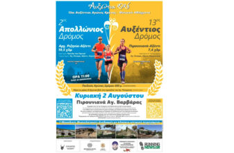 13ος Αυξέντιος Δρόμος - 2ος Απολλώνιος Δρόμος