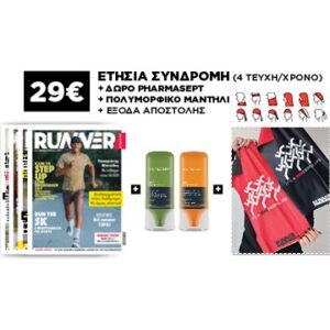 Συνδρομή 4 τευχών + πολυμορφικό μαντήλι Συνδρομή 4 τευχών + πολυμορφικό μαντήλι