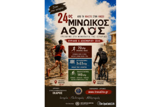24ος Μινωικός Άθλος