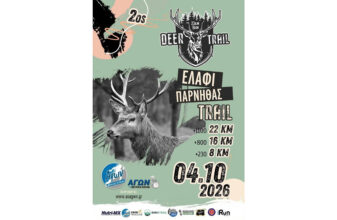 Ελάφι Πάρνηθας Trail - Deer Trail 2026