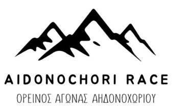 Ορεινός Αγώνας Αηδονοχωρίου «Aidonochori Race 2026»