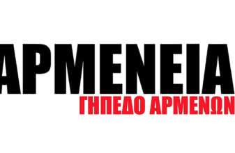 Αρμένεια 2026