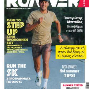 Προσφορά νέο τεύχος 149 – Αττική