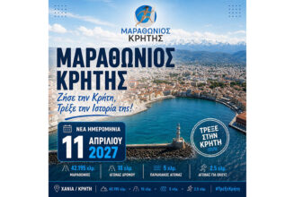11ος Μαραθώνιος Κρήτης - Crete Marathon