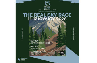 Faethon Skyrace «ΑΠΟΣΤΟΛΟΣ ΤΣΟΥΡΕΚΑΣ» 2026: Οι παροχές