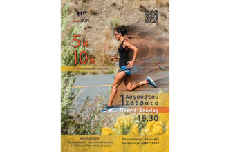 Ikaria Run 2026