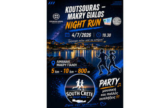 South Crete Night Run 2026