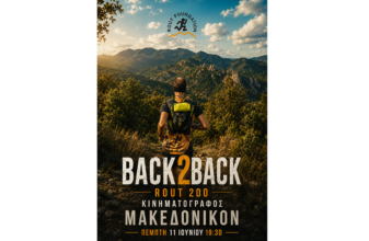 BACK2BACK ROUT200: Η ταινία