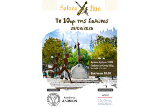 Salona Run 2026