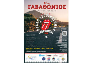 Γαβαθώνιος 2026
