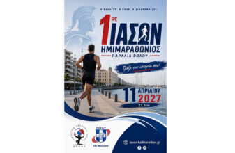 1ος Ιάσων Ημιμαραθώνιος