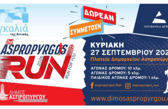 2nd Aspropyrgos Run