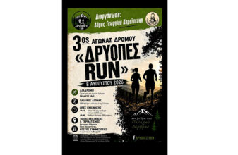 3ος Αγώνας Δρόμου Δρύοπες Run