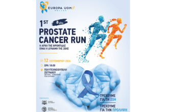 1st Prostate Cancer race – Τρέχουμε για την Πρόληψη