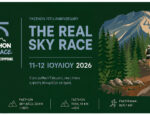 15ος Faethon Sky Race «Απόστολος Τσουρέκας»: Το πρόγραμμα