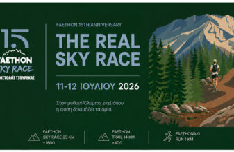 15ος Faethon Sky Race «Απόστολος Τσουρέκας»: Το πρόγραμμα