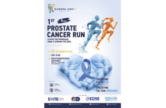 1st Prostate Cancer race – Τρέχουμε για την Πρόληψη