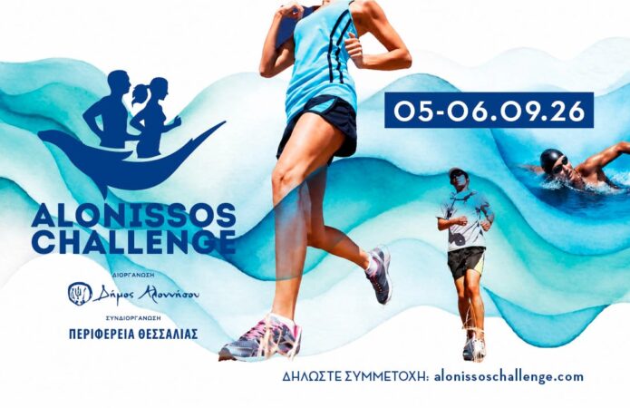 19th Alonissos Challenge: Έναρξη εγγραφών