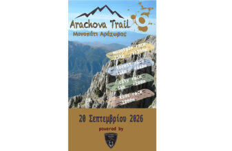 Arachova Trail 2026