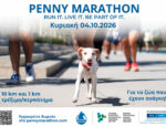 15th Penny Marathon