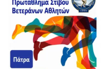 38o Πανελλήνιο Πρωτάθλημα στίβου Βετεράνων