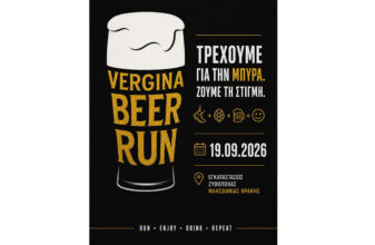 Vergina Beer Run 2026