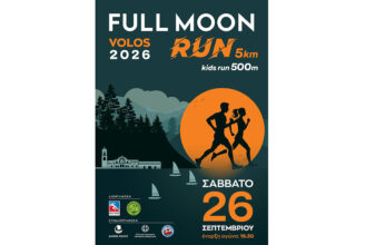 1ο Volos Full Moon Run 2026