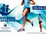 19th Alonissos Challenge: Ειδικές εκπτώσεις