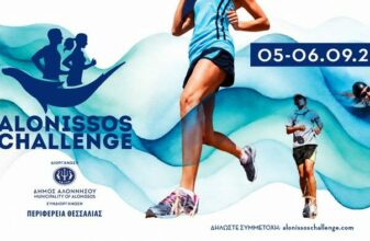 19th Alonissos Challenge: Ειδικές εκπτώσεις