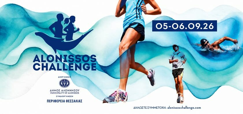 19th Alonissos Challenge: Ειδικές εκπτώσεις