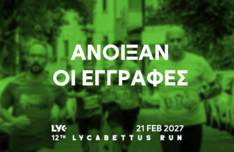 Άνοιγμα εγγραφών για το 12th Lycabettus Run