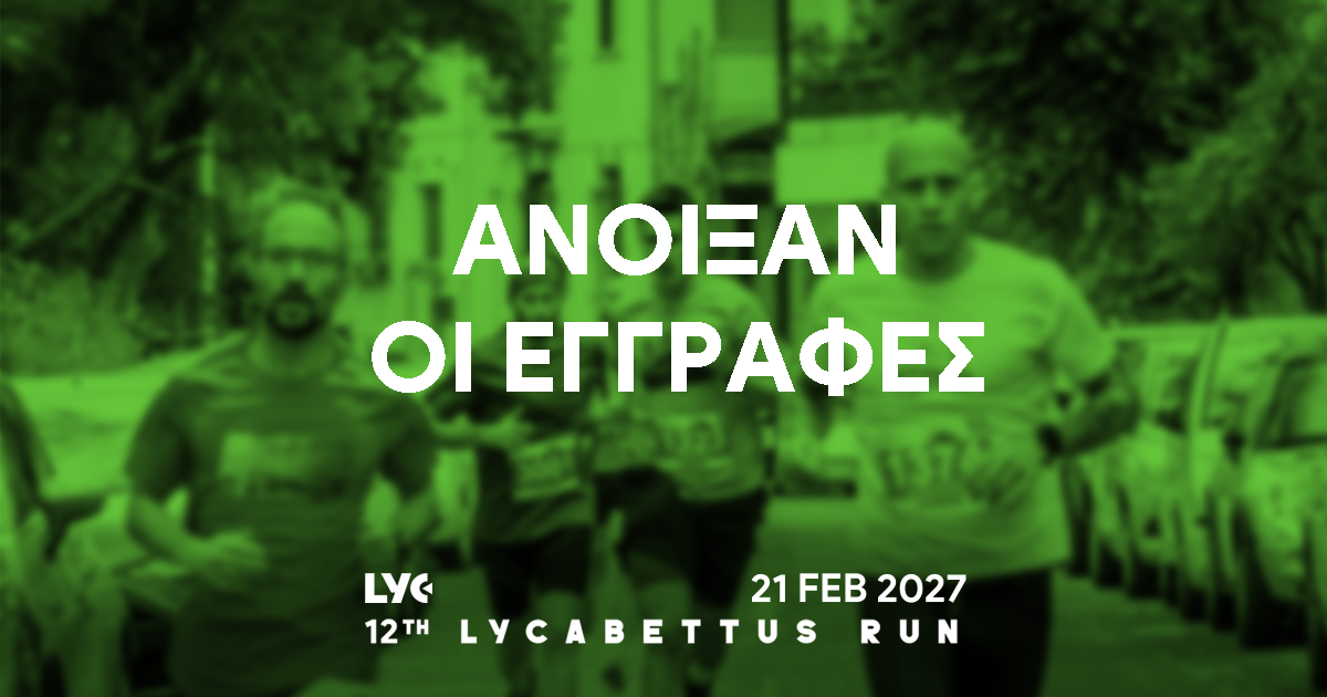Άνοιγμα εγγραφών για το 12th Lycabettus Run