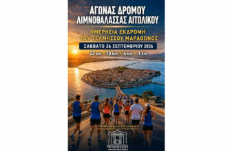 ΑΠΣ Τελμησσός Μαραθώνος: Εκδρομή στο Αιτωλικό