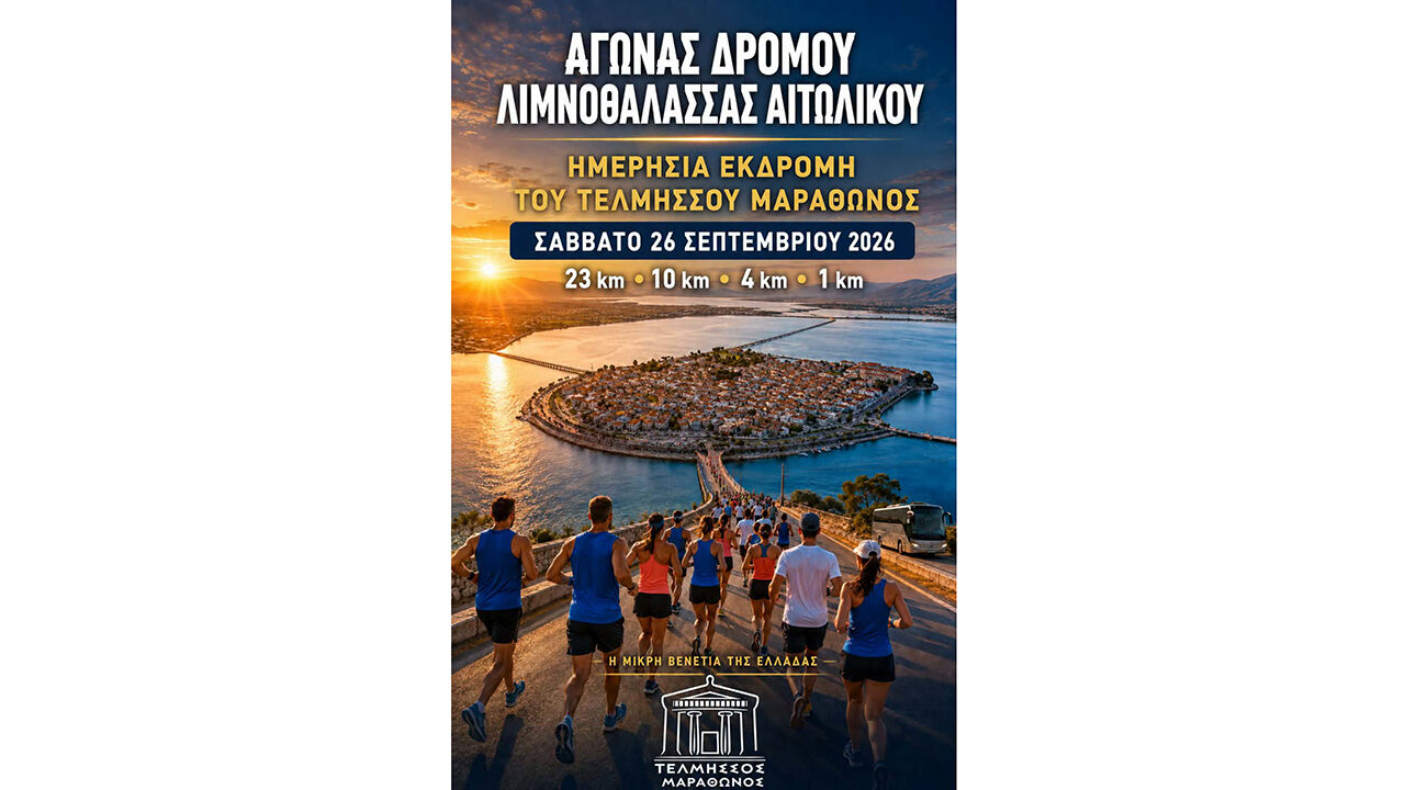 ΑΠΣ Τελμησσός Μαραθώνος: Εκδρομή στο Αιτωλικό