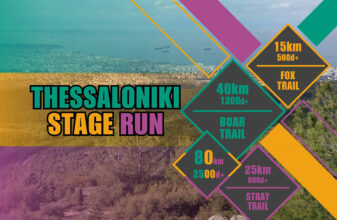 Thessaloniki Stage Run 2026