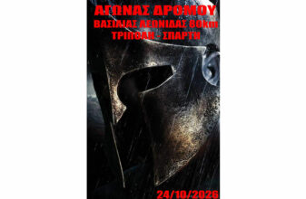 6ος Δρόμος Βασιλιάς Λεωνίδας