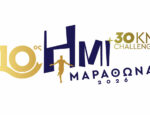 10ος Επετειακός Ημιμαραθώνιος Μαραθώνα: Οι οδηγίες