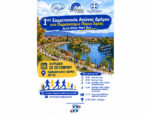 «Τρέχοντας στο Παραποτάμιο Πάρκο Άρτας» – «Arta River Park Run»