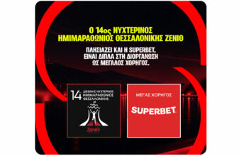 Η Superbet Μέγας Χορηγός του 14ου Διεθνούς Νυχτερινού Ημιμαραθωνίου Θεσσαλονίκης – ZeniΘ