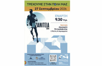 Αρβανίτεια 2026